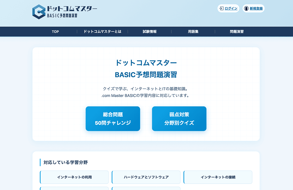Preview of ドットコムマスターBASIC予想問題演習