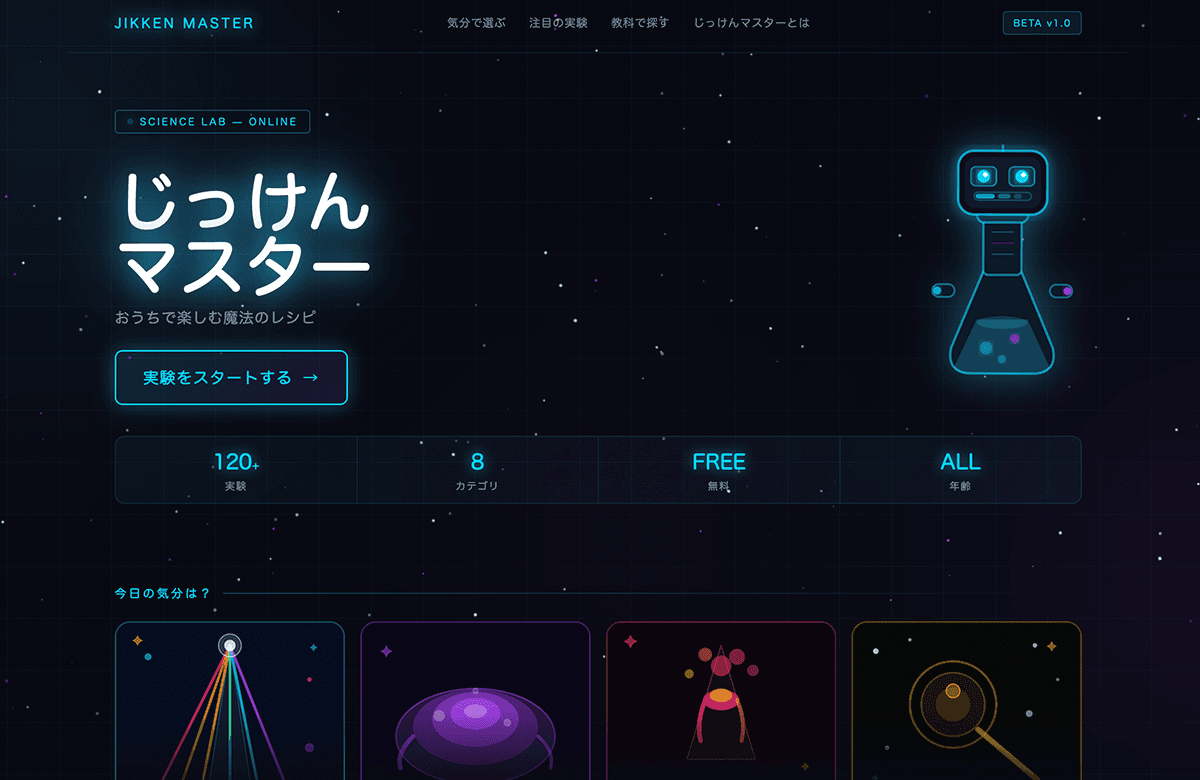 Preview of じっけんマスター